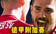开云体育-柏林赫塔连续取胜，闯入德甲前四