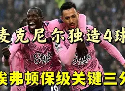 包含克莱蒙客场惨败南锡，降级危机愈发严峻的词条