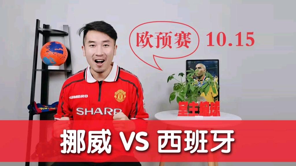 关于挪威比负于西班牙，遭遇失利的信息