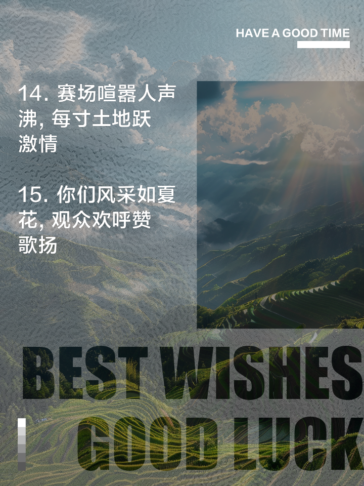 当球员们在场上奋力拼搏时，每个瞬间都值得被铭记