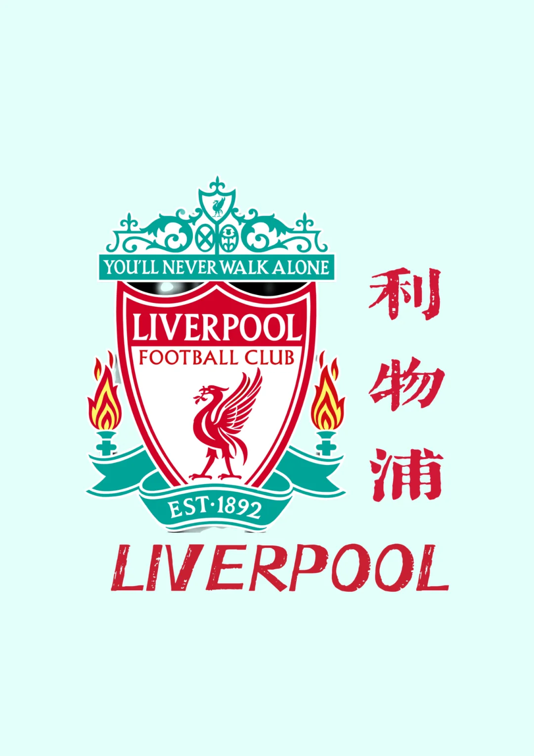 香港举行棒球比赛，利物浦表现悬殊的简单介绍