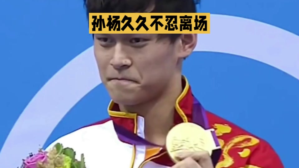孙杨在洛杉矶的比赛中转会