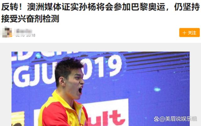 关于孙杨的逆转让粉丝激烈的信息