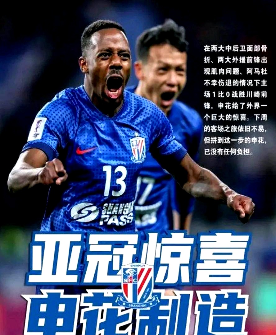 上海申花客场战平山东鲁能，保持不败