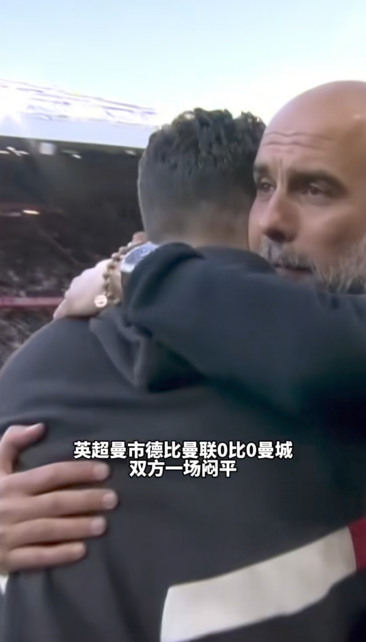 曼联遇挫,被淘汰出局悲情握手 曼联遇挫,被淘汰出局悲情握手