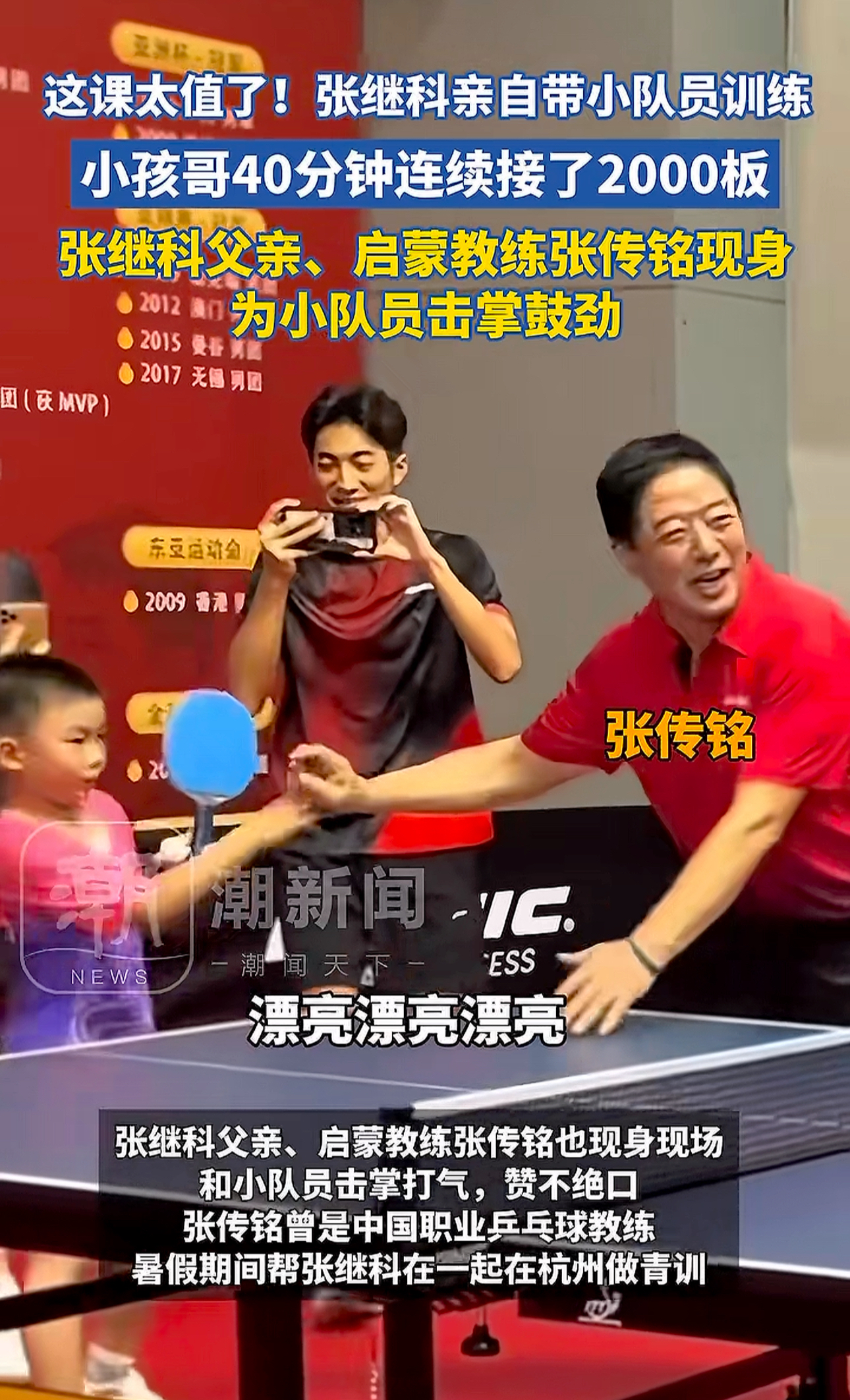 葡萄牙队轻取日本队，张继科状态火热